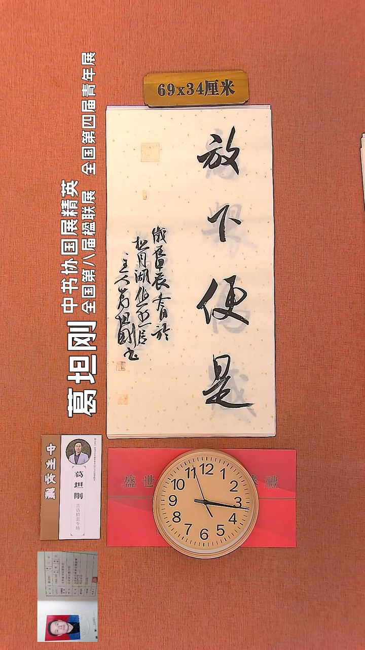 【闪购商品】书法88         葛坦刚书法作品