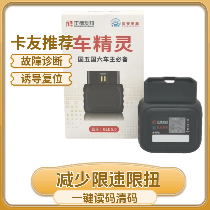 正德友邦一代卡修精灵柴油车故障检测仪通用手机版汽车诊断工具