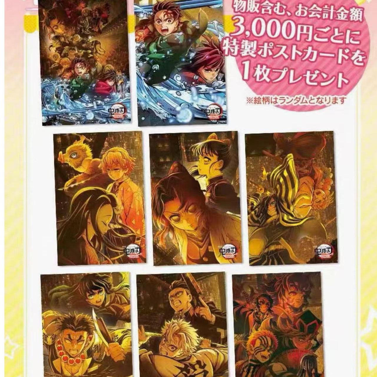 【鬼灭无限城特典】鬼灭之刃无限城特典明信片背抽（盲盒代拆）