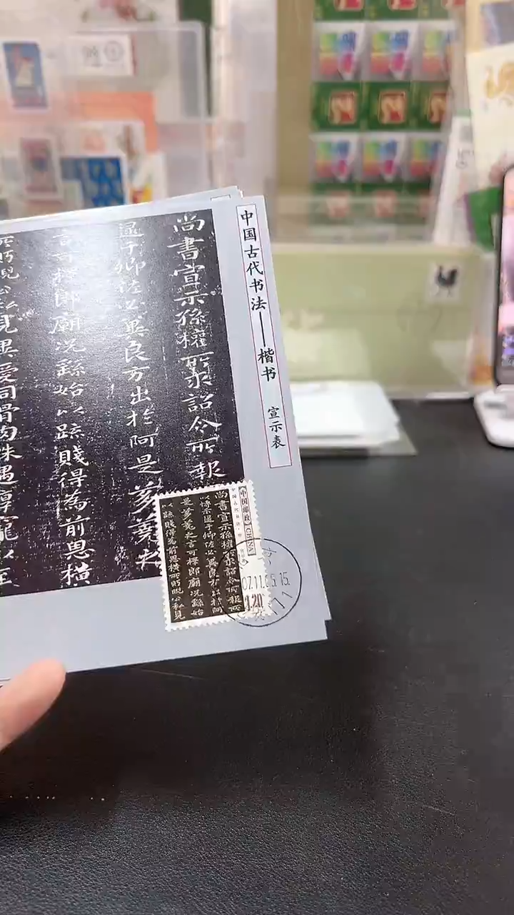 楷书极限片MC-81经典合集合集