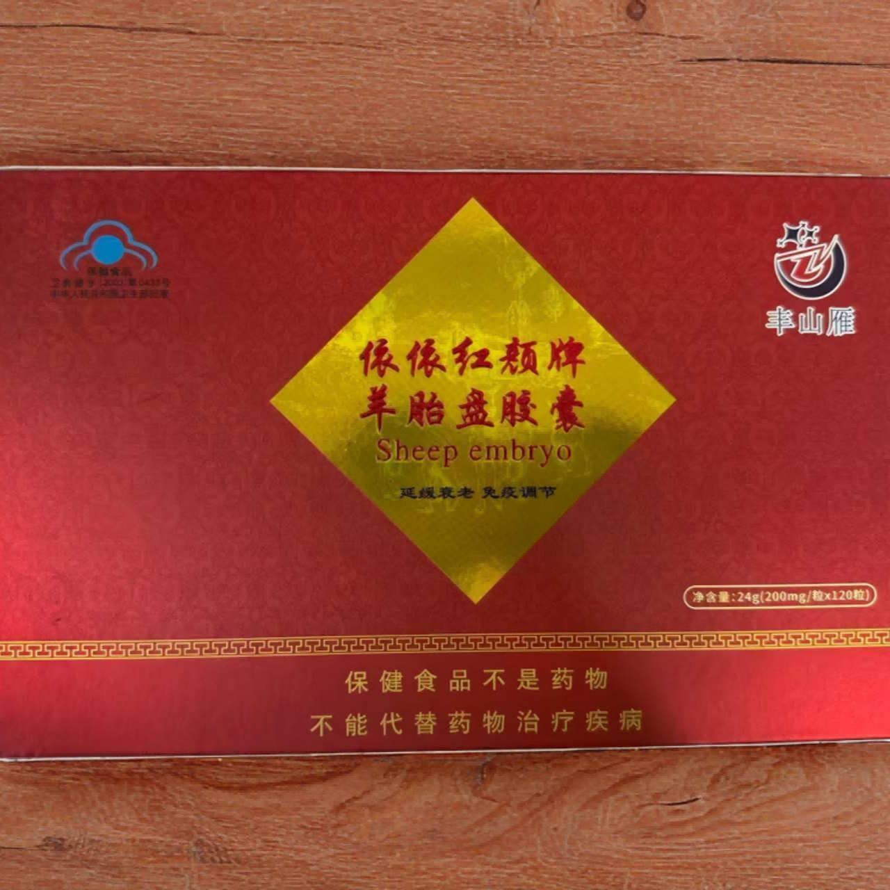   羊胎盘胶囊  拍一发二 