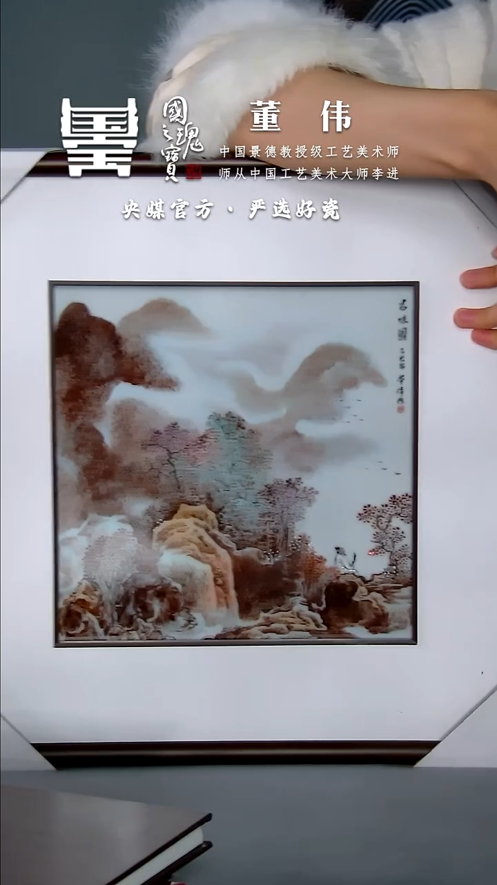 【闪购商品】瓷片董伟             流水20