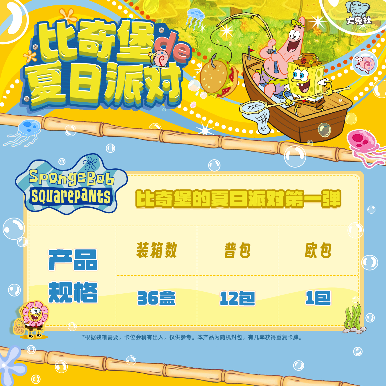 拆卡【玩法合集】大象社【海绵宝宝】比奇堡第一弹收藏卡牌盲盒代拆