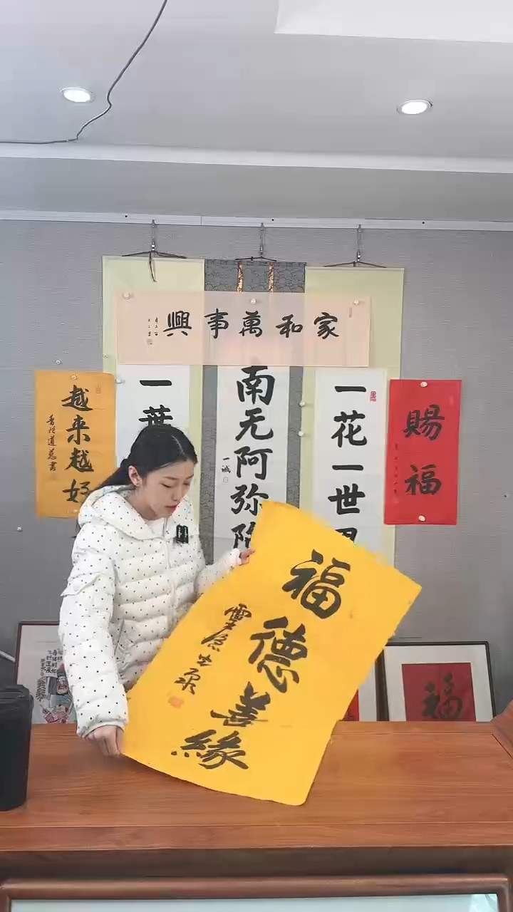 书法光泉 福德善缘 防拍价格