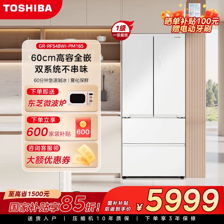【国补】东芝白珍珠冰箱548双系统大容量法式多门高容全嵌一级