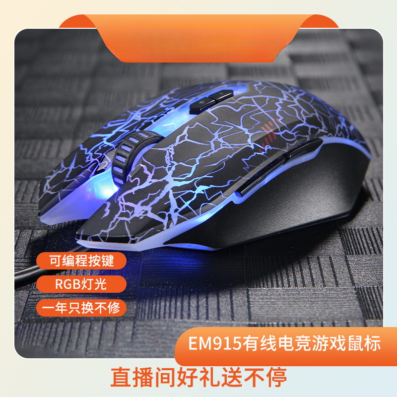 达尔优牧马人EM915外设鼠标通用有线游戏绝地求生吃鸡电竞宏编程