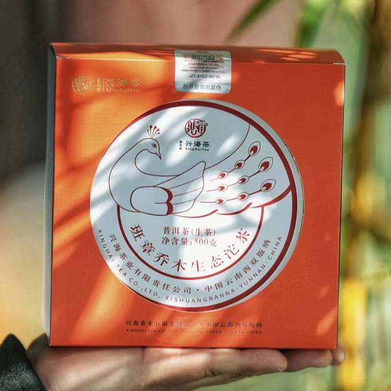 兴海茶厂2019年【班章生态沱】500g沱 普洱茶 普洱生茶 送礼茶叶