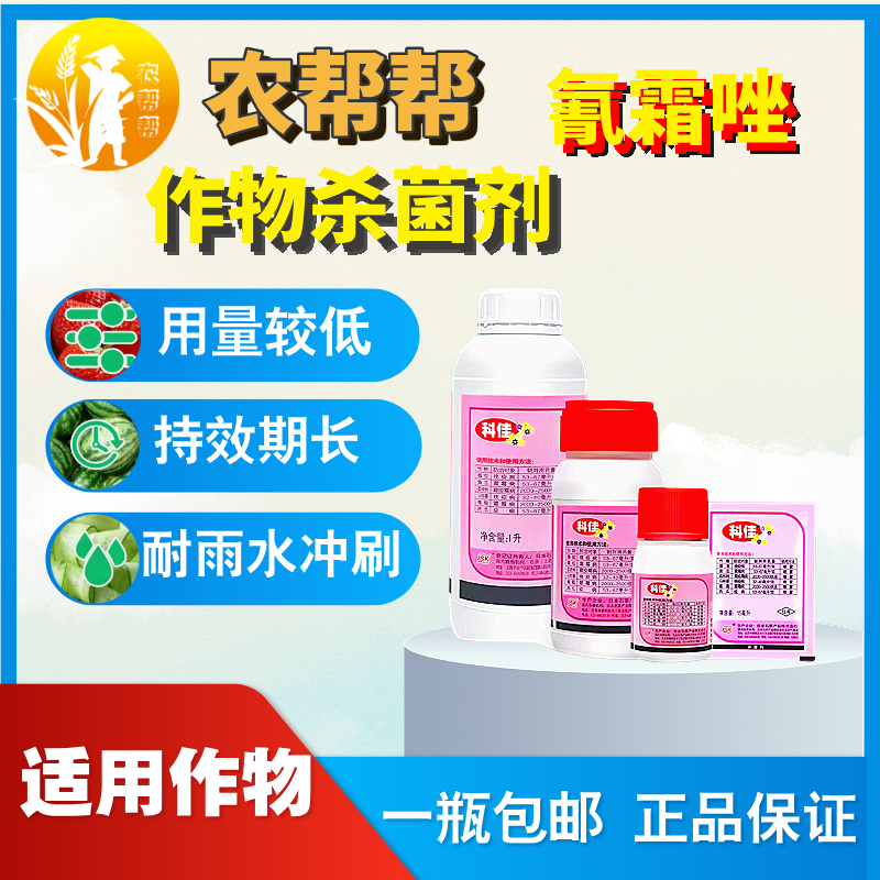 【农帮帮】氰霜唑番茄黄瓜葡萄西瓜草莓霜霉病晚早疫病