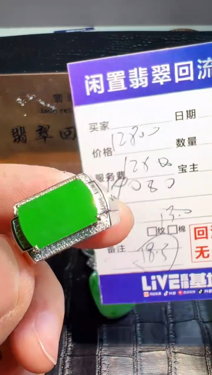 【闪购商品】翡翠戒指18K金镶嵌翡翠回流
