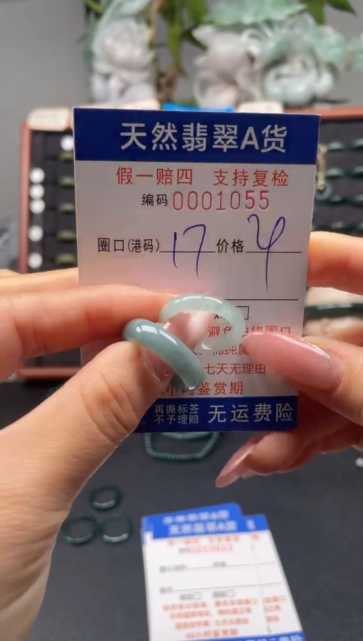 未镶嵌戒指翡翠17*1055
