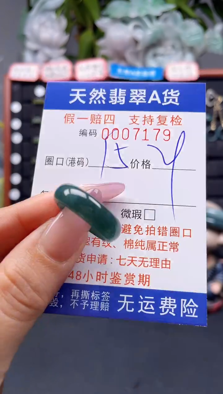 未镶嵌戒指翡翠15*7179