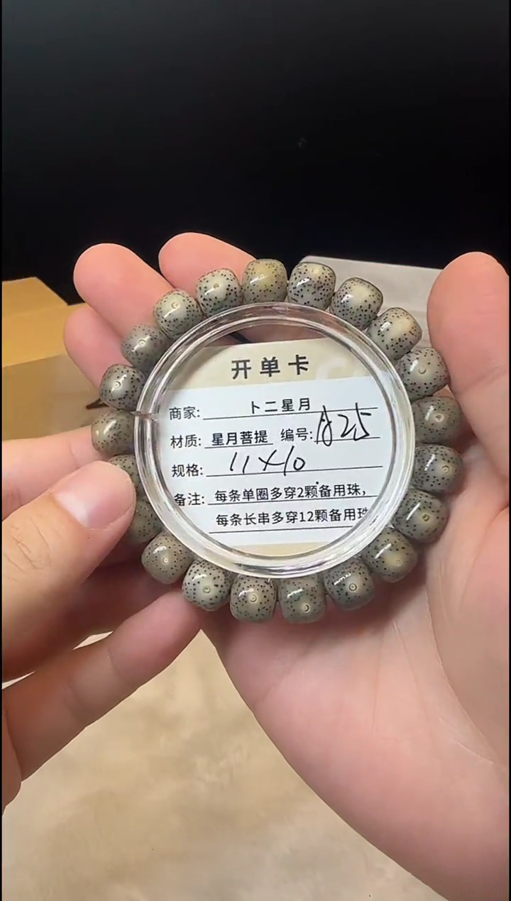 手串星月菩提单圈A25