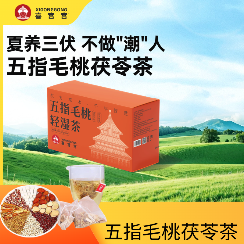 呿彡显茶-五指毛桃茯苓加班熬夜养生呿氵显代茶饮盒装独立包装