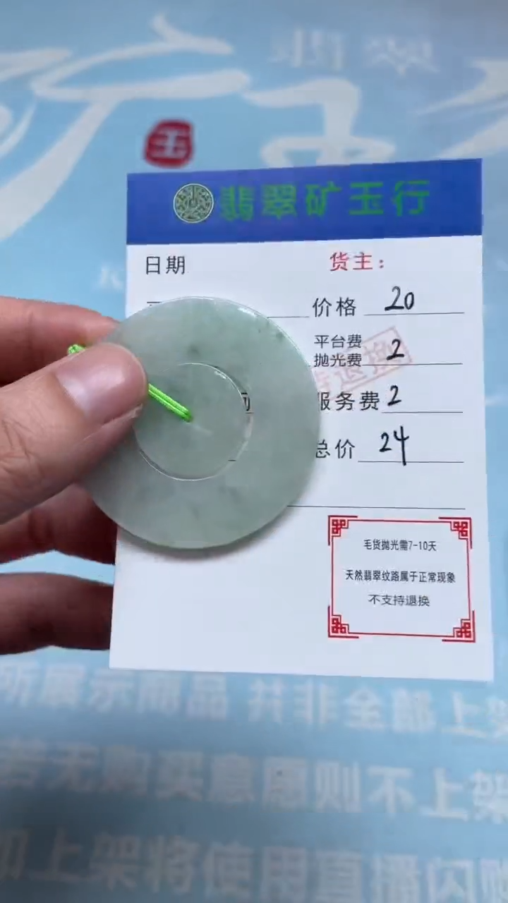 未镶嵌定制翡翠-毛货-不退不换