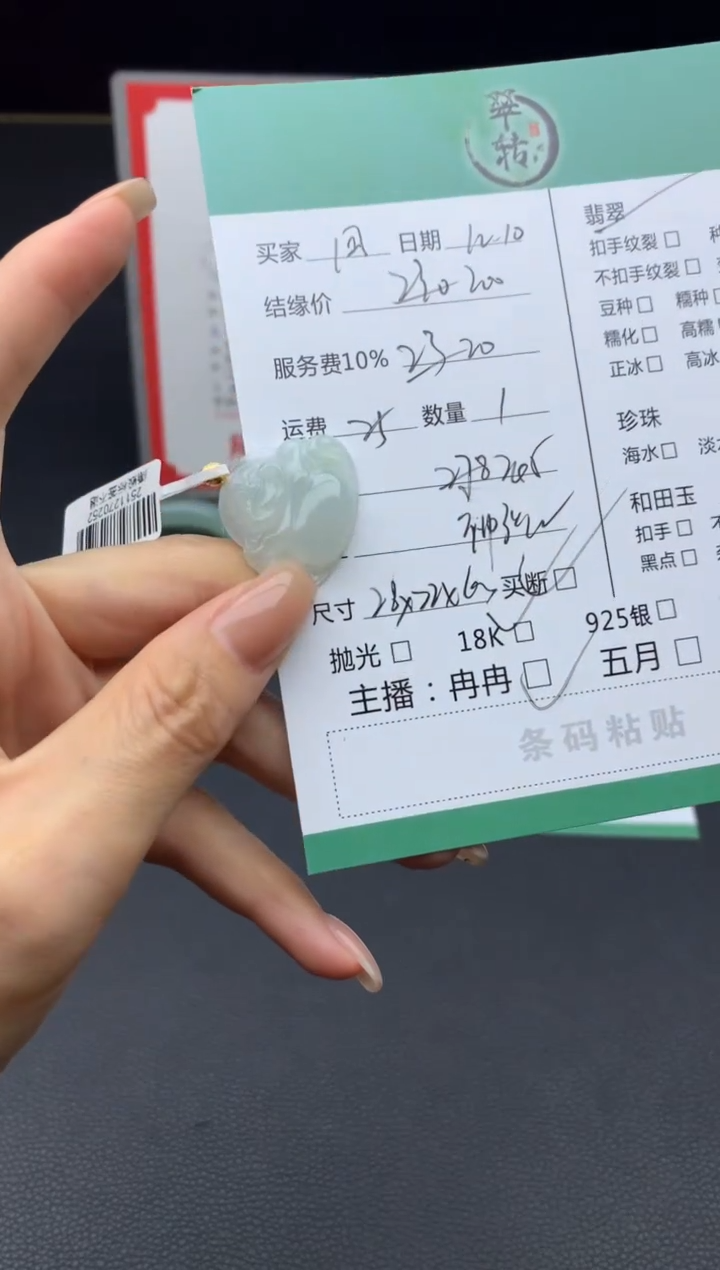 颈饰18K金镶嵌翡翠《**》挂件