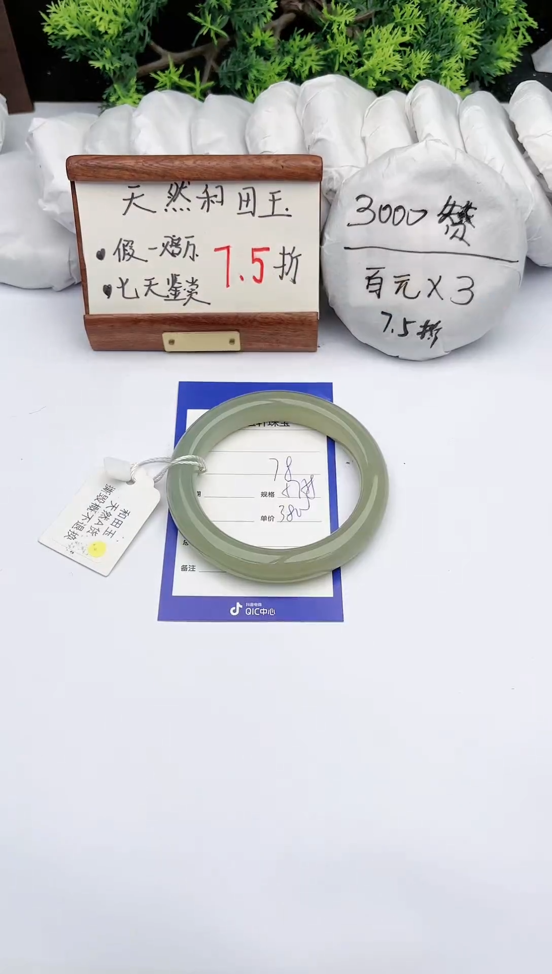【闪购商品】和田玉手镯未镶嵌碧玉轩78