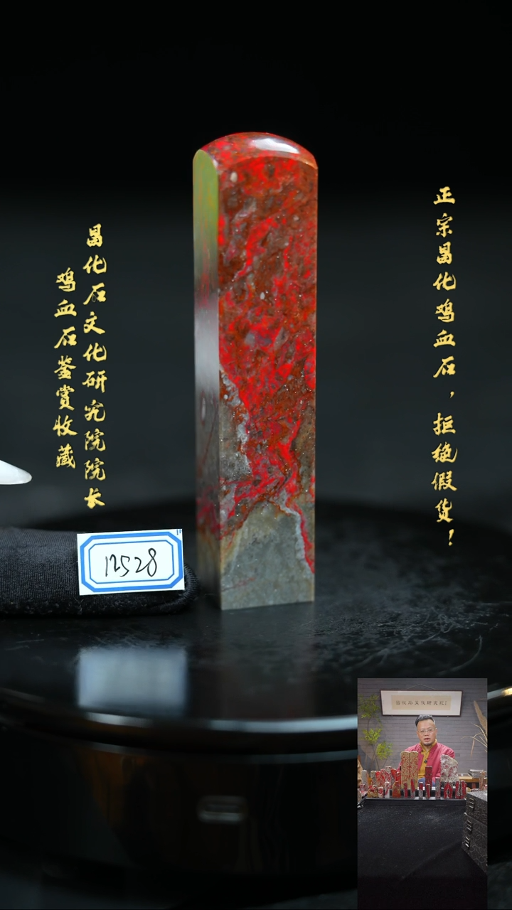 【闪购商品】昌化鸡血石12528111111111