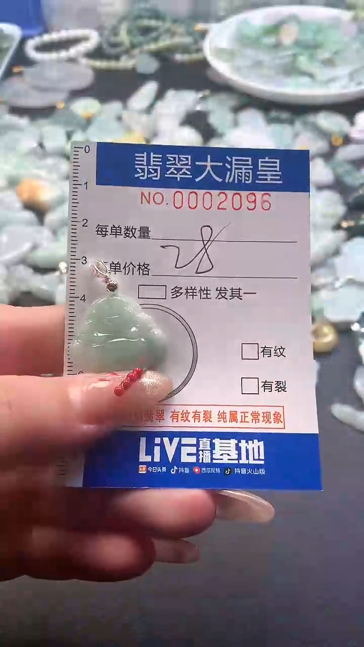 【闪购商品】翡翠吊坠(不含链)未镶嵌2096
