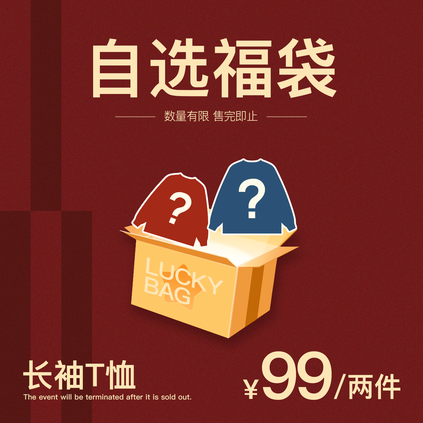 ATRY【99长袖自选两件福袋】D1-D24超值抢购捡漏正季宠粉福利棉