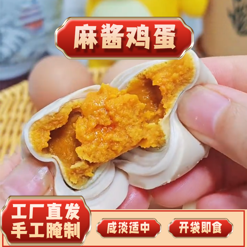 【津茂源】天津特产麻酱鸡蛋工厂自发绵软流沙开袋即食40枚