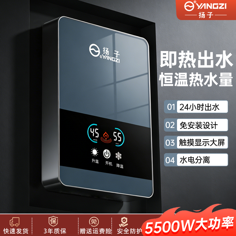 扬子小型家用即热恒温电热水器AI变频节能免安装厨房卫生间两用