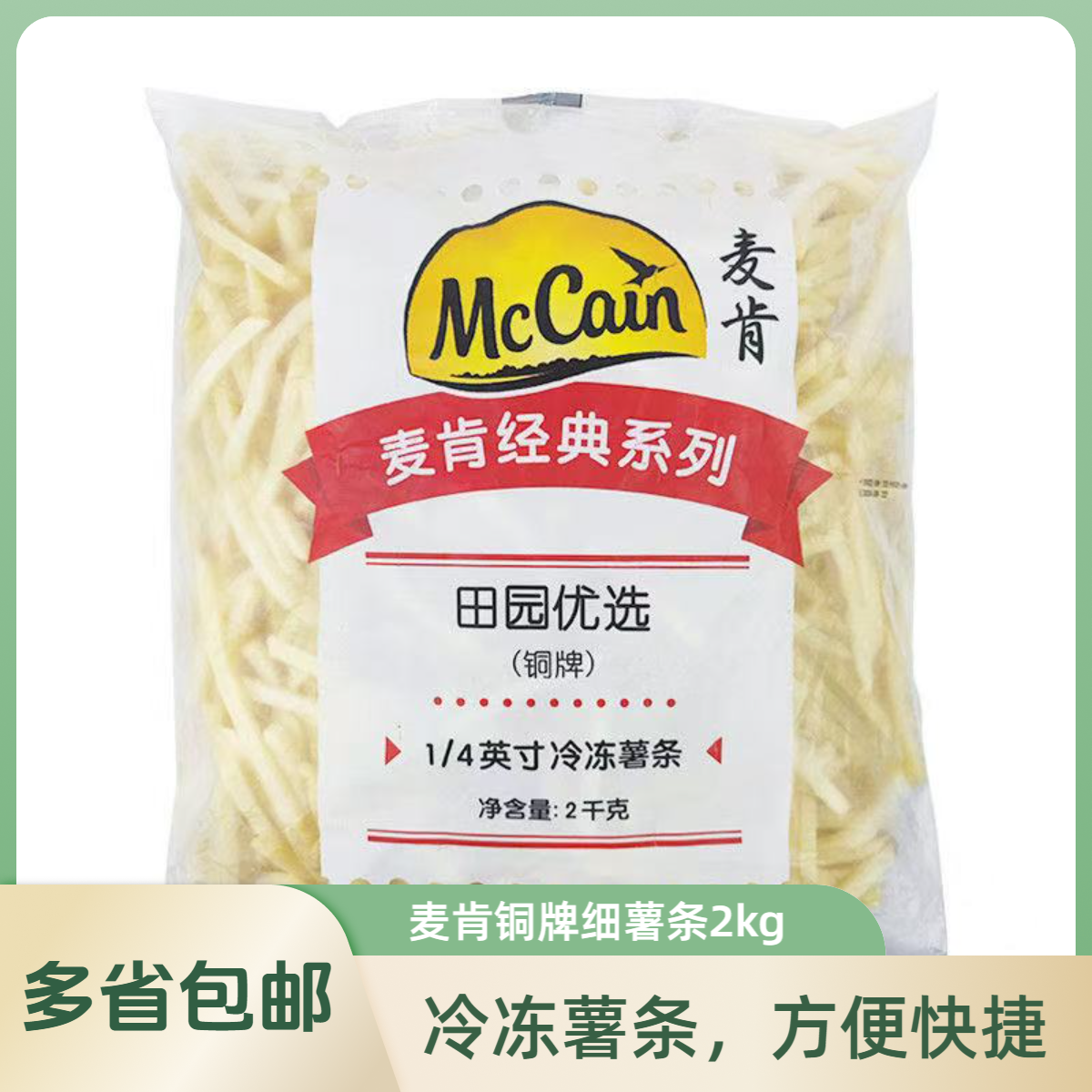麦肯银牌细薯1/4薯条 冷冻粗薯土豆条4斤油炸小吃商用薯条半成品
