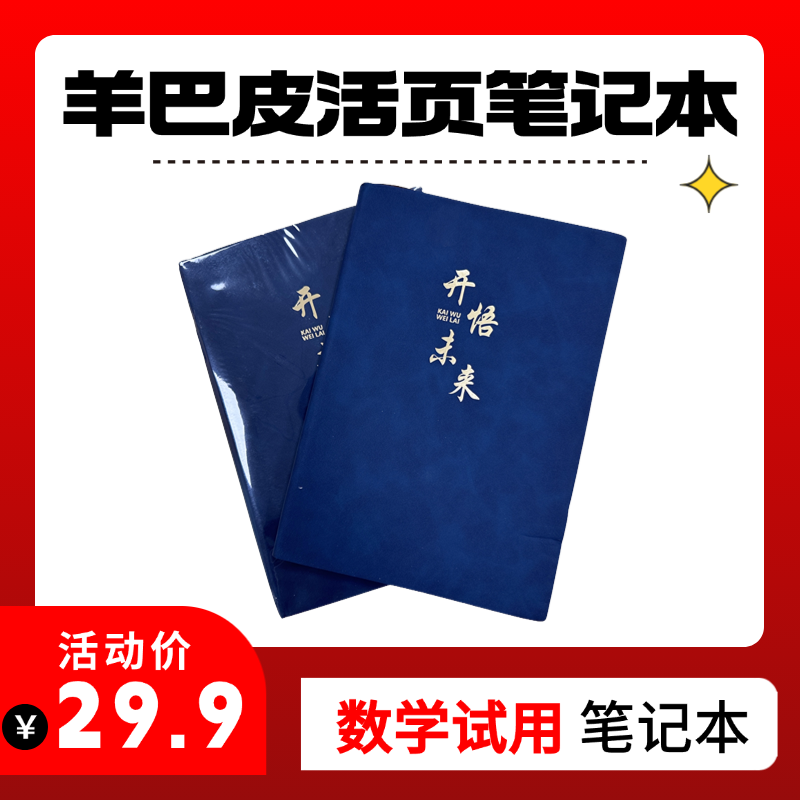 数学试用-错题/草稿  锁线装订式笔记本