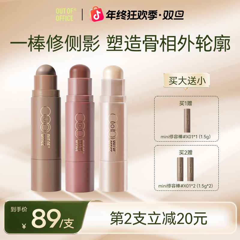 【轻盈保湿】OUT-OF-OFFICEooo修容棒顺滑修饰轮廓阴影修容膏正品