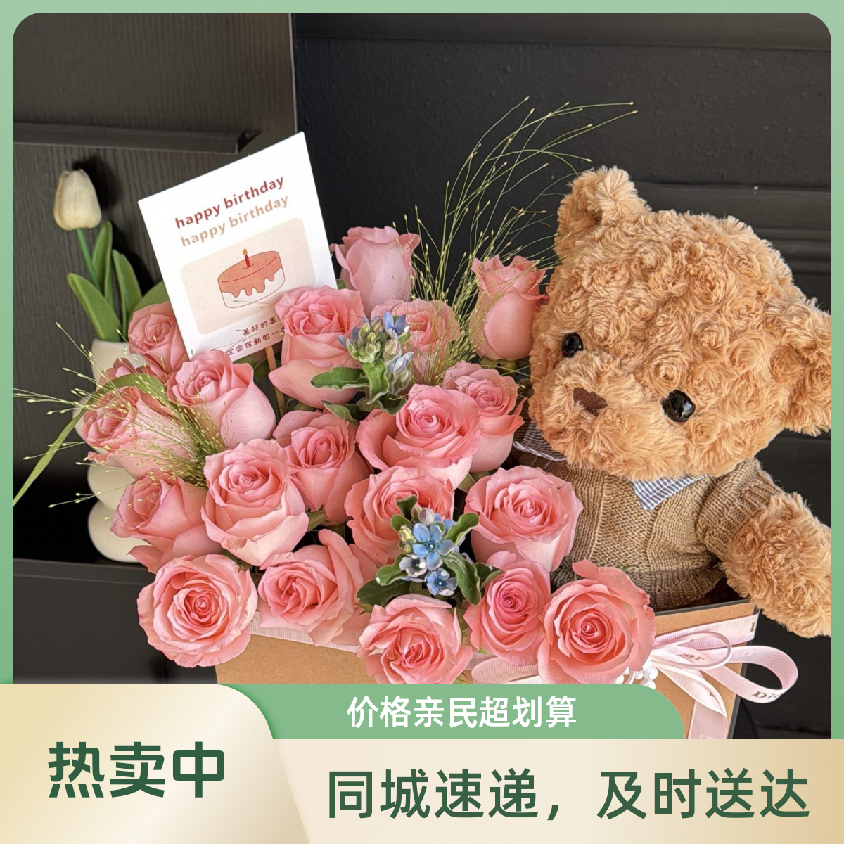 21支戴安娜小熊花束