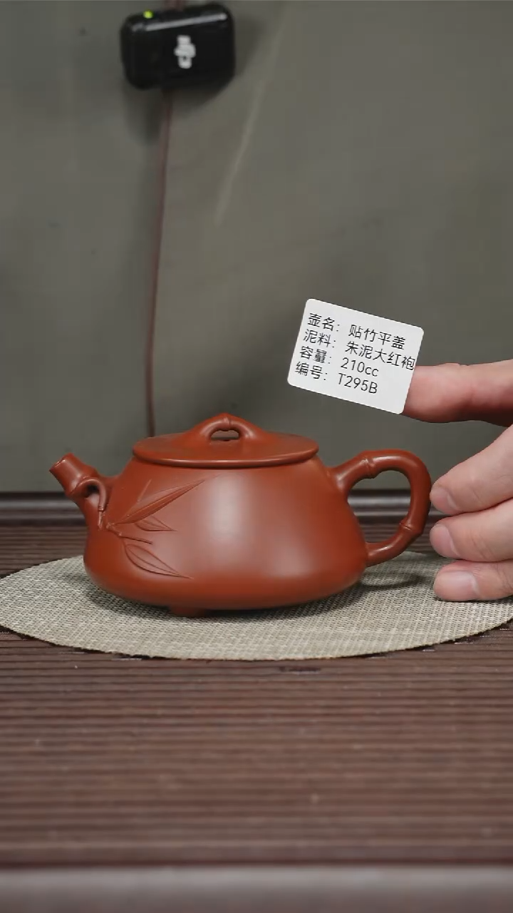 茶壶紫砂T295B 朱泥大红袍 平盖石瓢 210cc