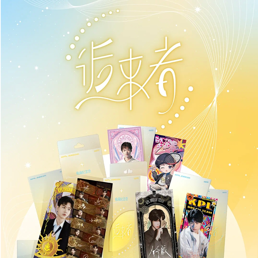 蒙蒙【抓动物园】KPL王者梦之队逅来者系列镭射票根 （默认代拆）