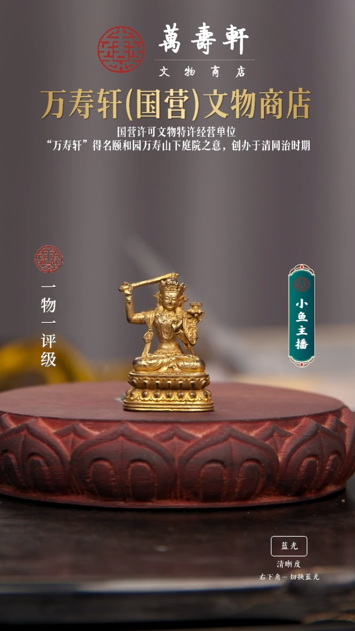 铜?***?文殊菩萨111