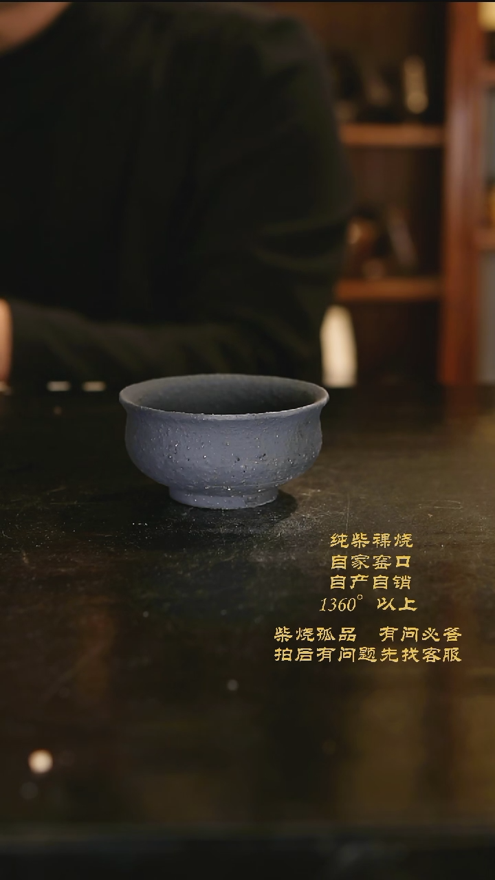 【闪购商品】1058景德镇柴烧裸烧陶瓷茶杯