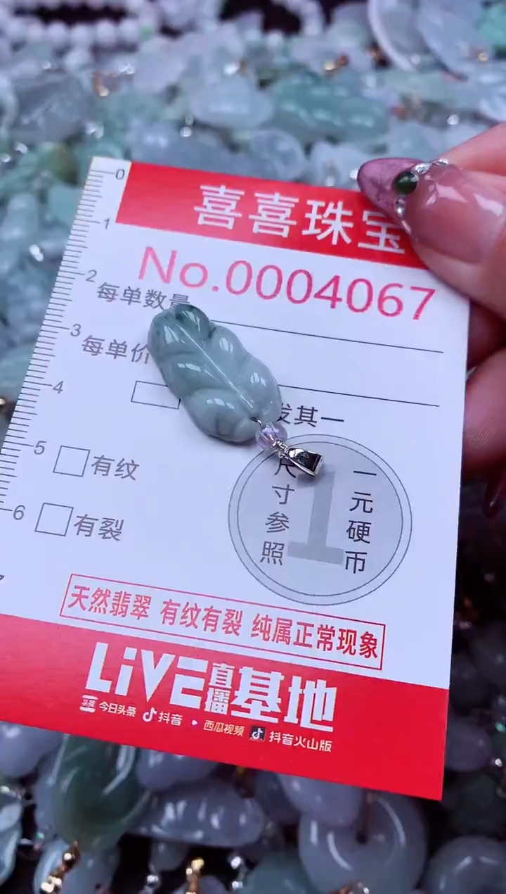 吊坠(不含链)未镶嵌翡翠4067