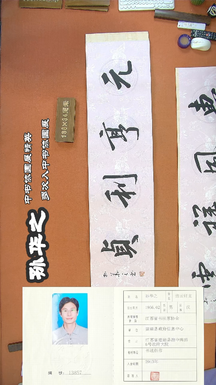 【闪购商品】书法168孙华之书法作品