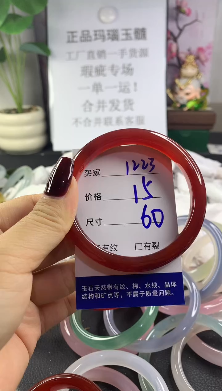 手镯玛瑙/玉髓未镶嵌1223