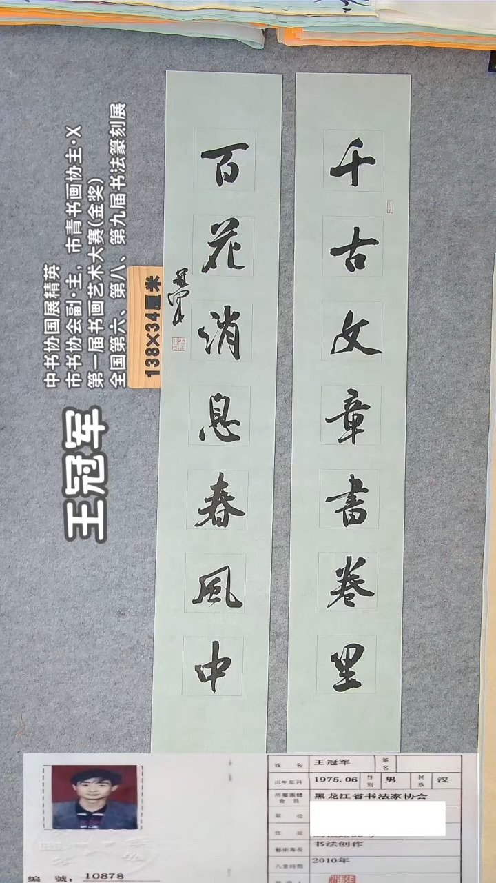 书法王老师书法作品138*34