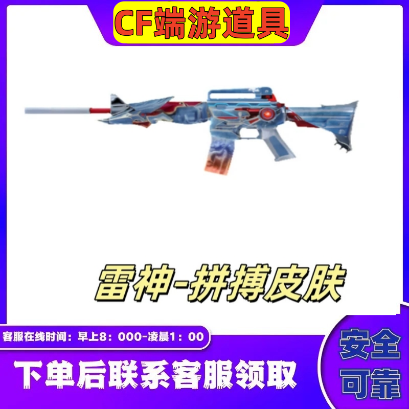 CF穿越火线端游【M4A1-雷神拼搏皮肤】雷神皮肤