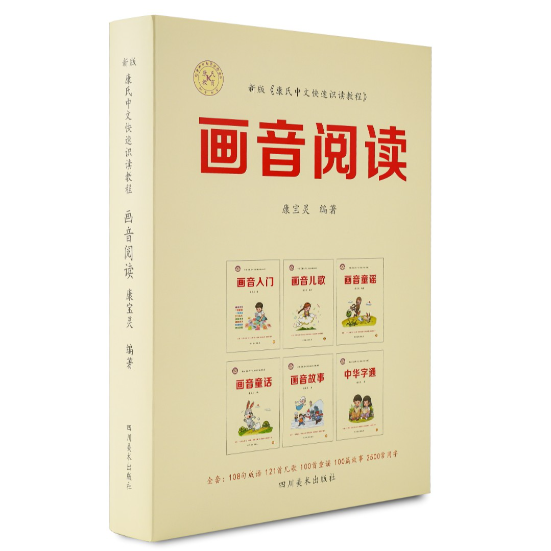 《画音阅读》识字2500 阅读5万字 （全套六册）