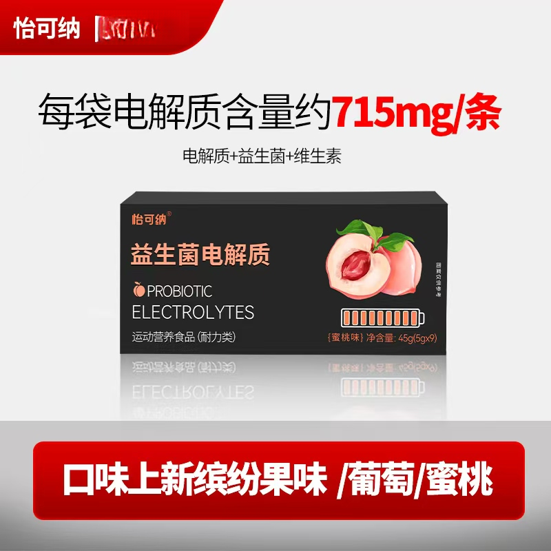 T怡可纳益生菌电解质粉冲剂饮料水运动健身维生素户外骑行运动