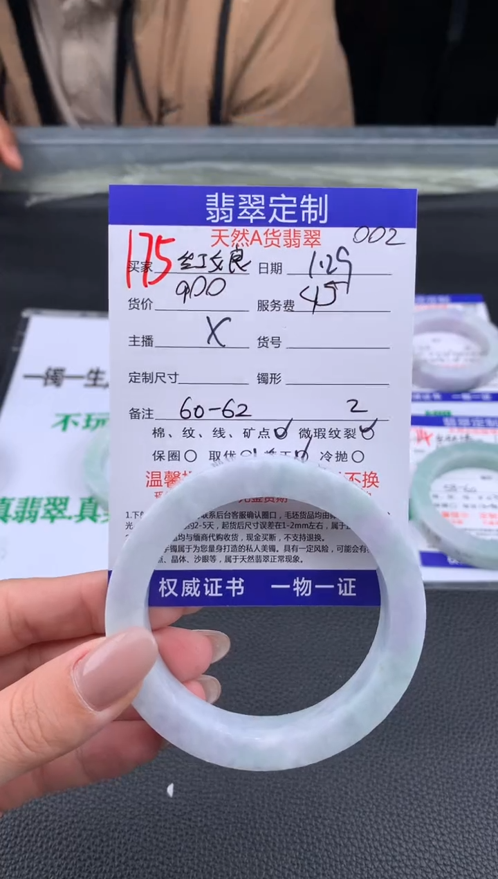 【闪购商品】定制翡翠未镶嵌175#手镯定制链接