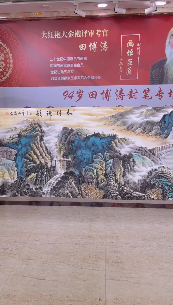 国画田博涛八尺太行神韵