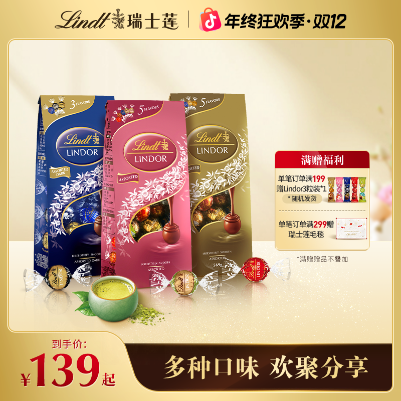 Lindt/瑞士莲软心巧克力节日伴手礼小零食分享装569g