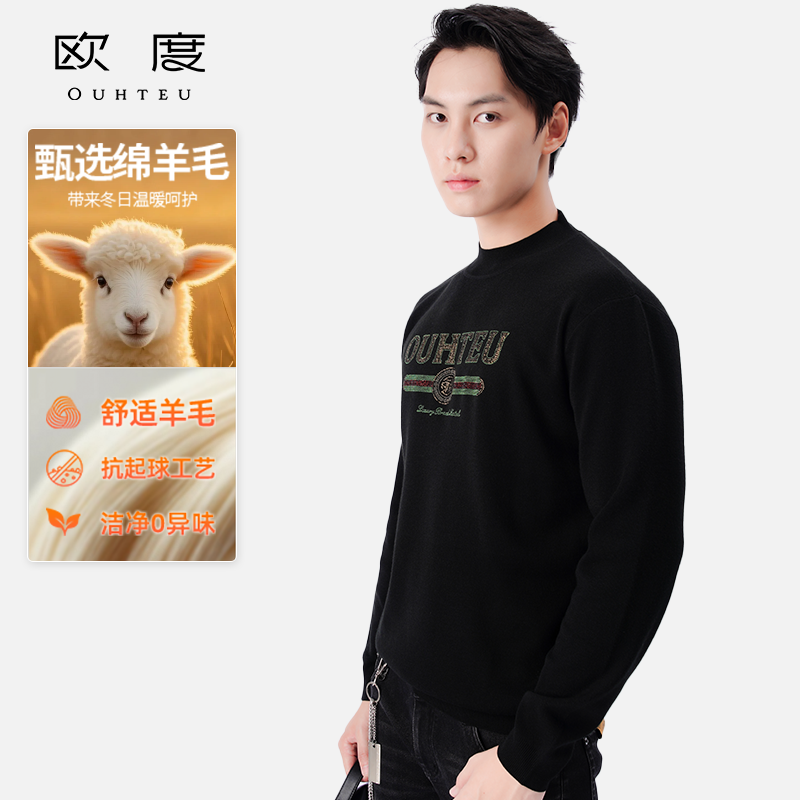 OUHTEU/欧度【经典品牌系列】25秋季新款彩色烫钻工艺羊毛衫男7677