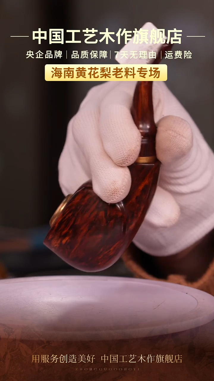 黄花梨/降香黄檀【中国工艺】海南黄花梨    
