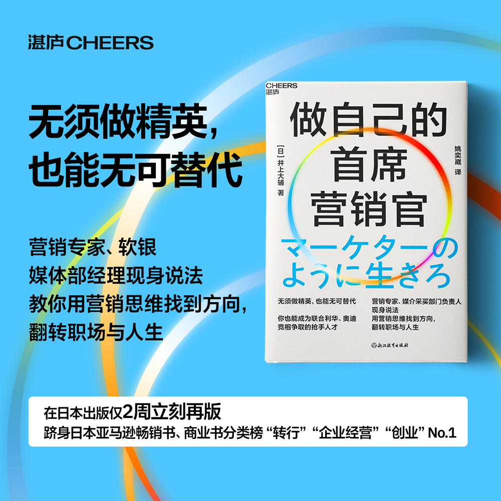 【微瑕】做自己的首席营销官 无需做精英，也能无/可替代