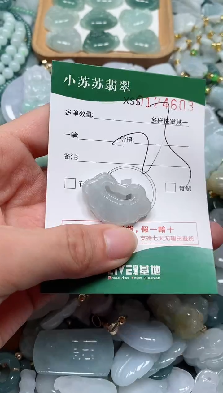 【闪购商品】翡翠颈饰未镶嵌闪购商品0124603