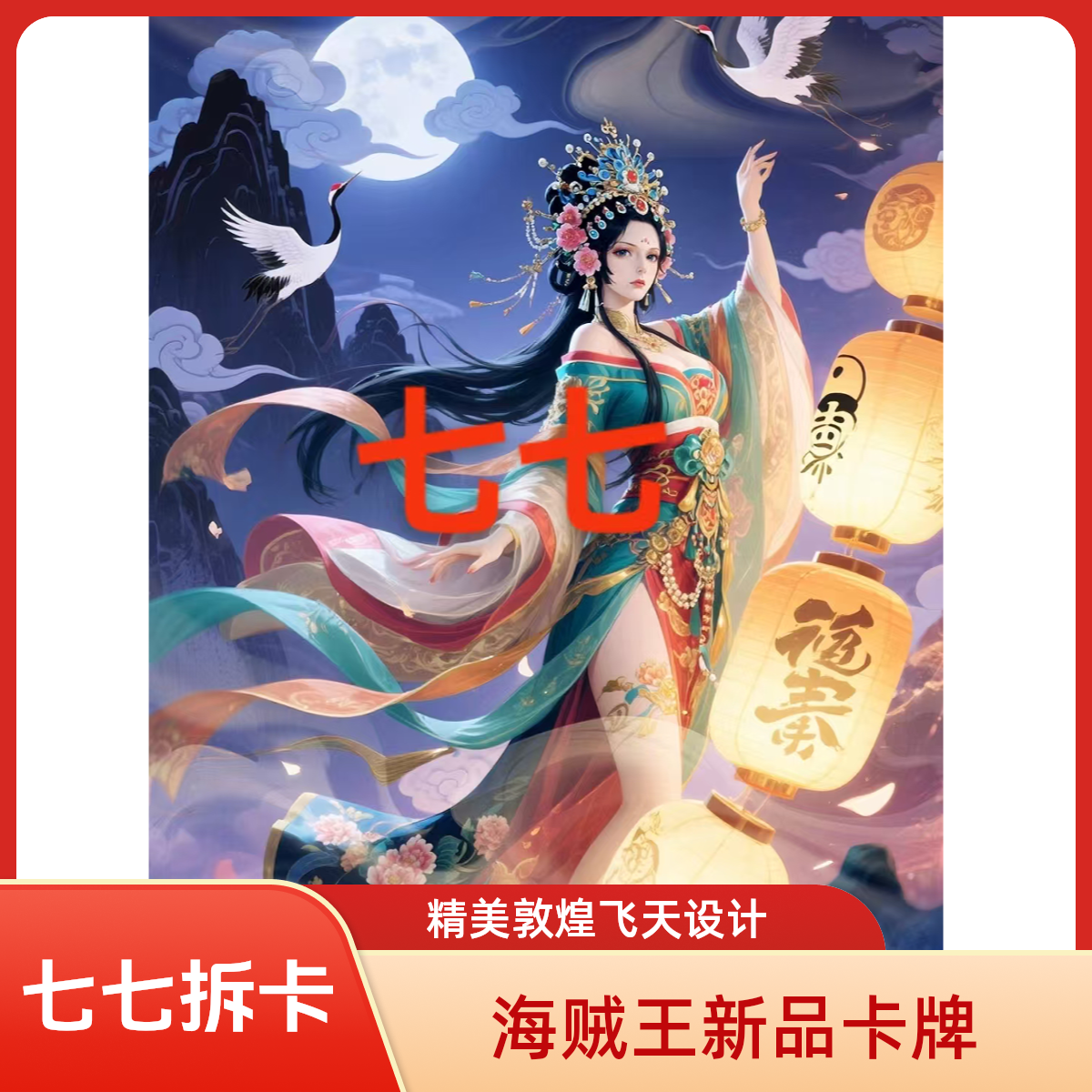 【快乐大转盘】远航文创 海贼王系列卡牌 收藏卡牌盲盒代拆
