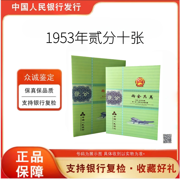 三版币1953贰分十张 评级版 不挑分不挑号