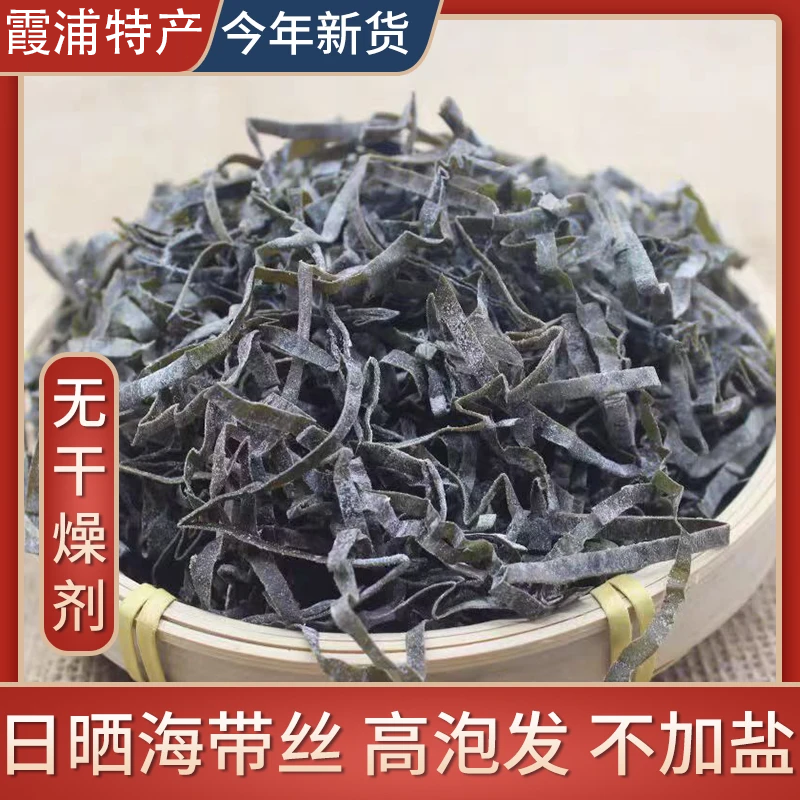 【12，9到手两斤】霞浦脆爽干货日晒海带丝无沙无盐生晒干货凉拌